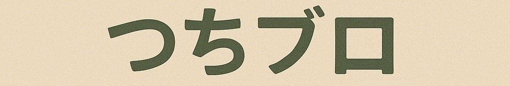 つちブロ